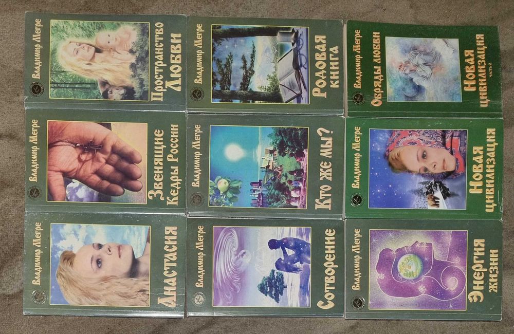 Книги Владимира Мегре. Серия Анастасия. Звенящие кедры