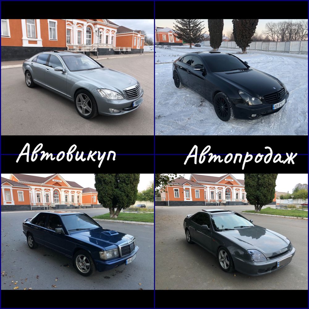 Автовикуп підбір огляд авто під клієнта Хмільник