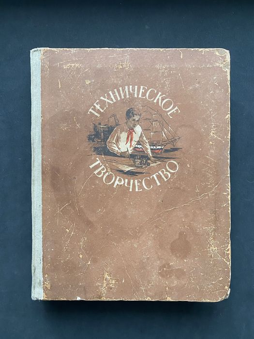 Техническое творчество книга Технічна творчість