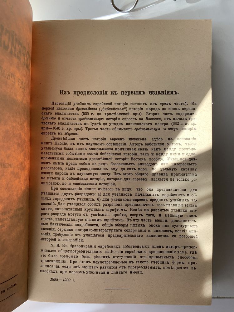 Книга раритетная 1912 года . Краткая история евреев