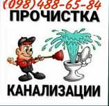 Пластиковые.Чугунные трубы Канализации.Засор.Мойка.Унитаз