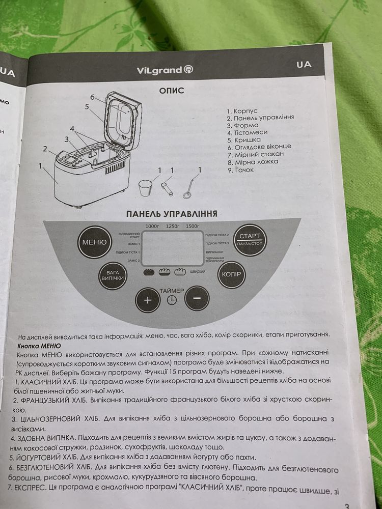 Хлебопечь Vilgrand VBM85152 на 2 тестомеса