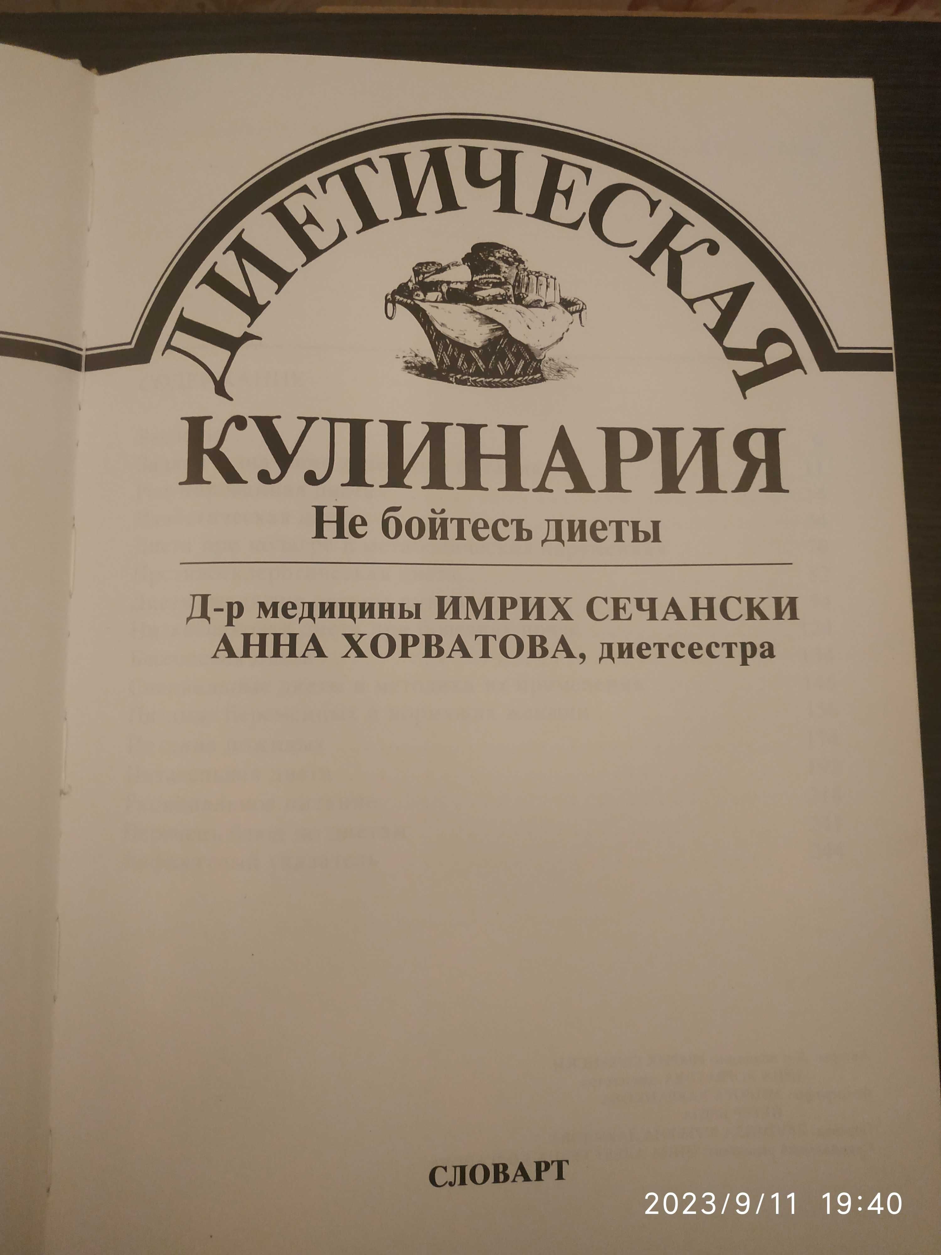 Диетическая кулинария, Живая еда- рецепты диетпитания