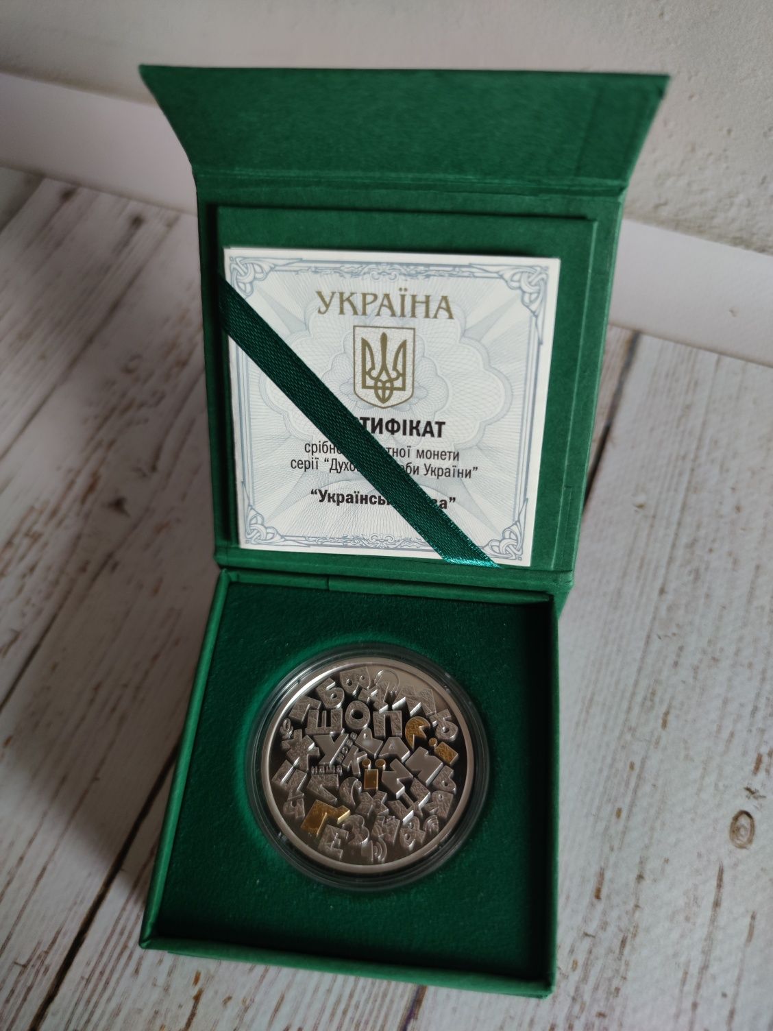 Срібна монета " Українська мова ", Нептун, монети НБУ