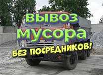 Камаз / Зил с грузчиками. Вывозим мусор