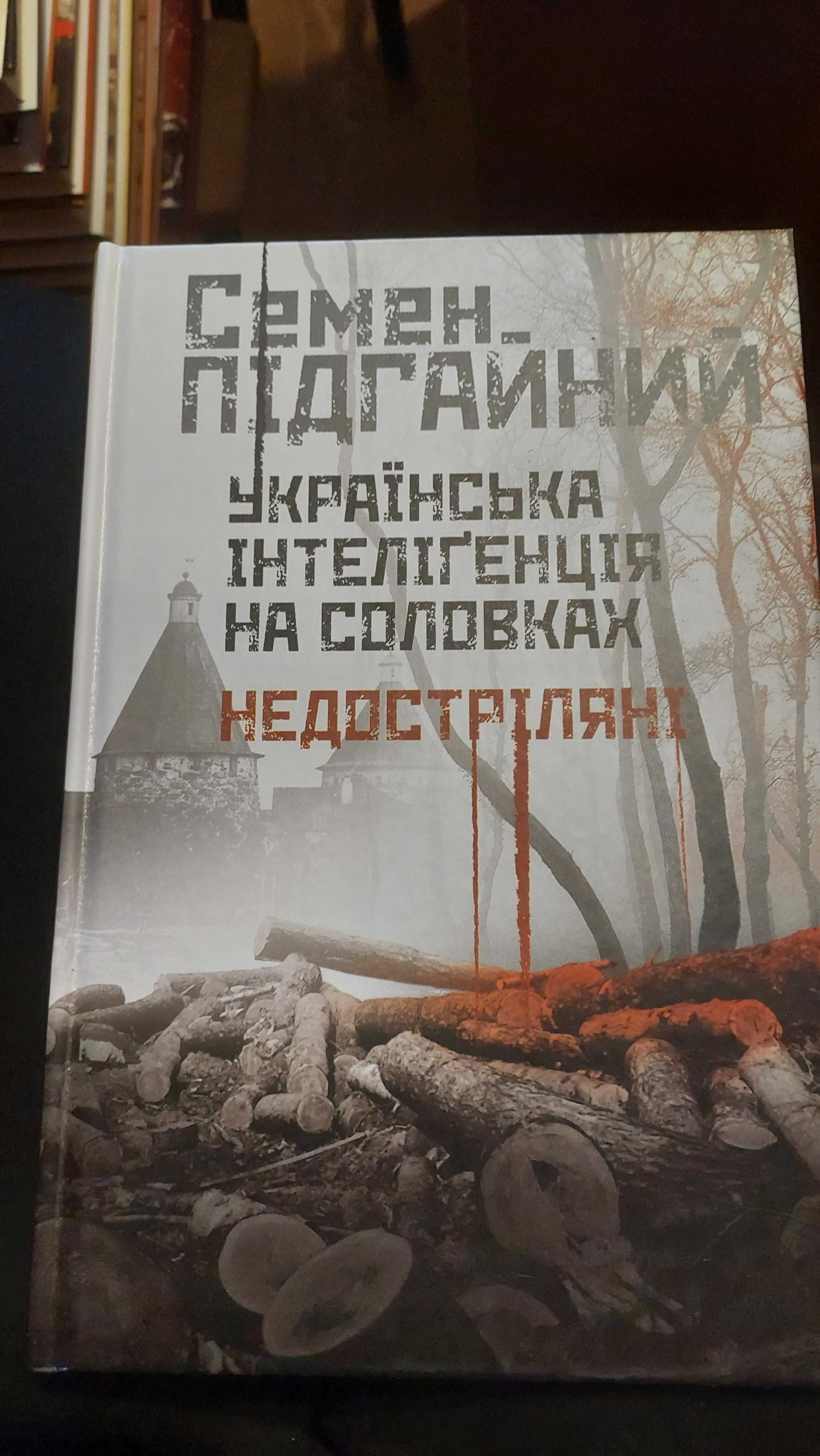 Продаю книги з історії України