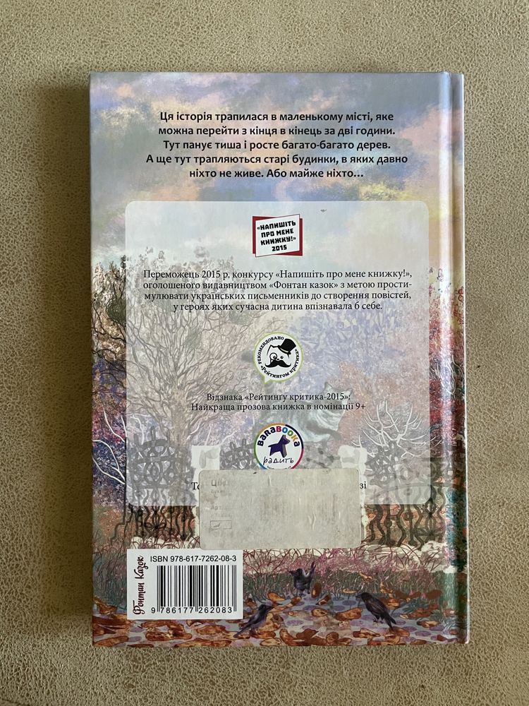 Книга «Старий будинок» 12+