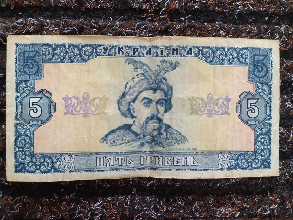 П'ять  гривень 1992 року