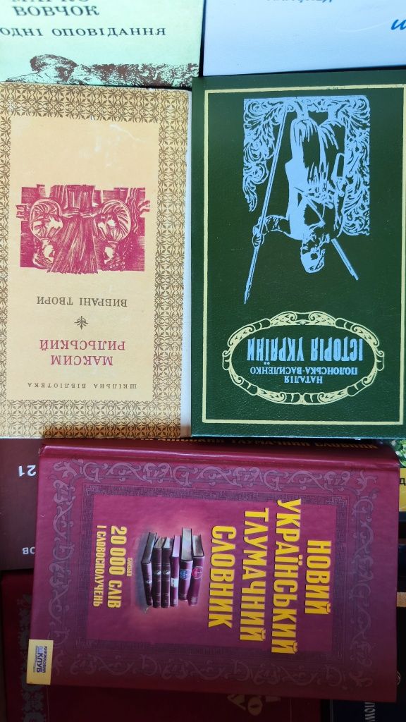 Книги українських та радянських письменників
