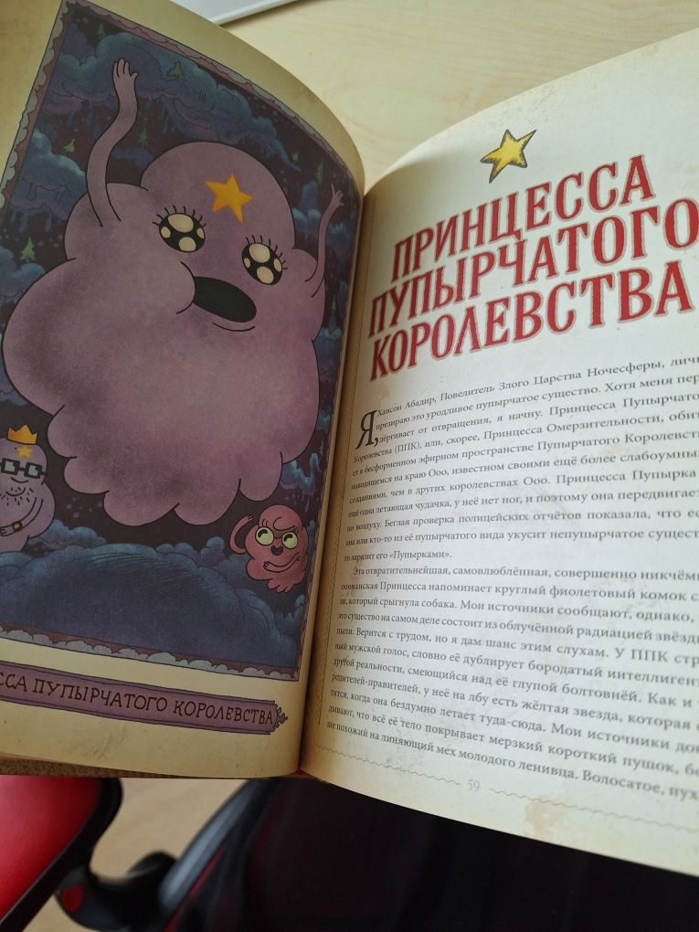 Adventure time енциклопедія