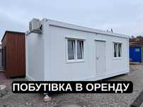 СПЕЦІАЛЬНА ЗНИЖКА! Оренда побутівки БУ, оренда блоку Одеса