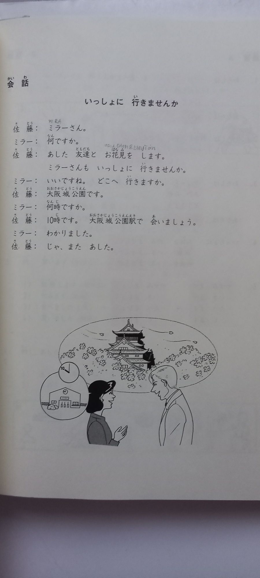 Minna no nihongo book 1 Japońska edycja