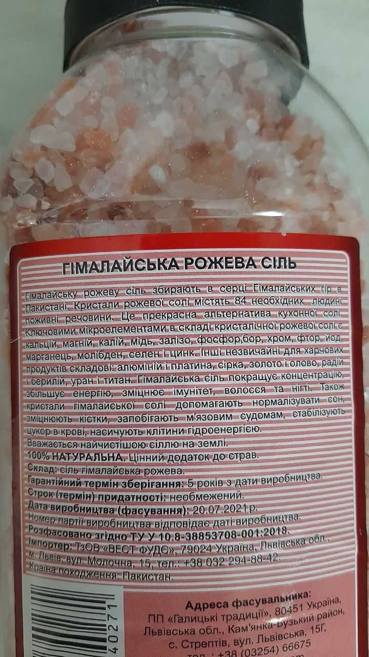 Сіль, сіль рожева, сіль гімалайська