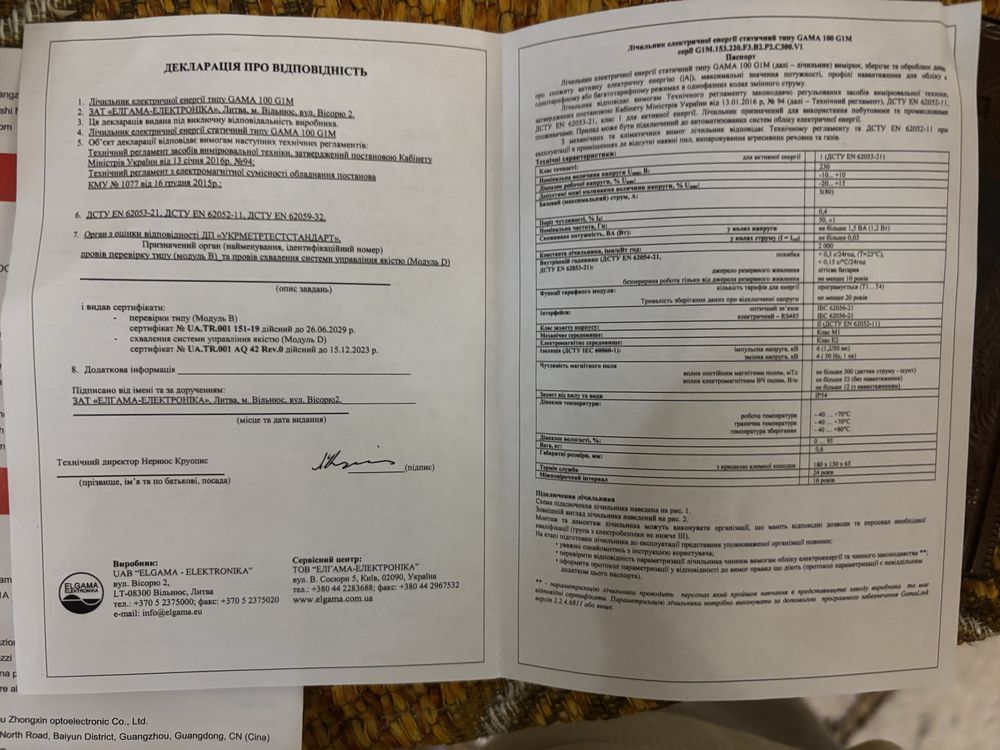Продам однофазний електролічильник день, ніч  Gama100