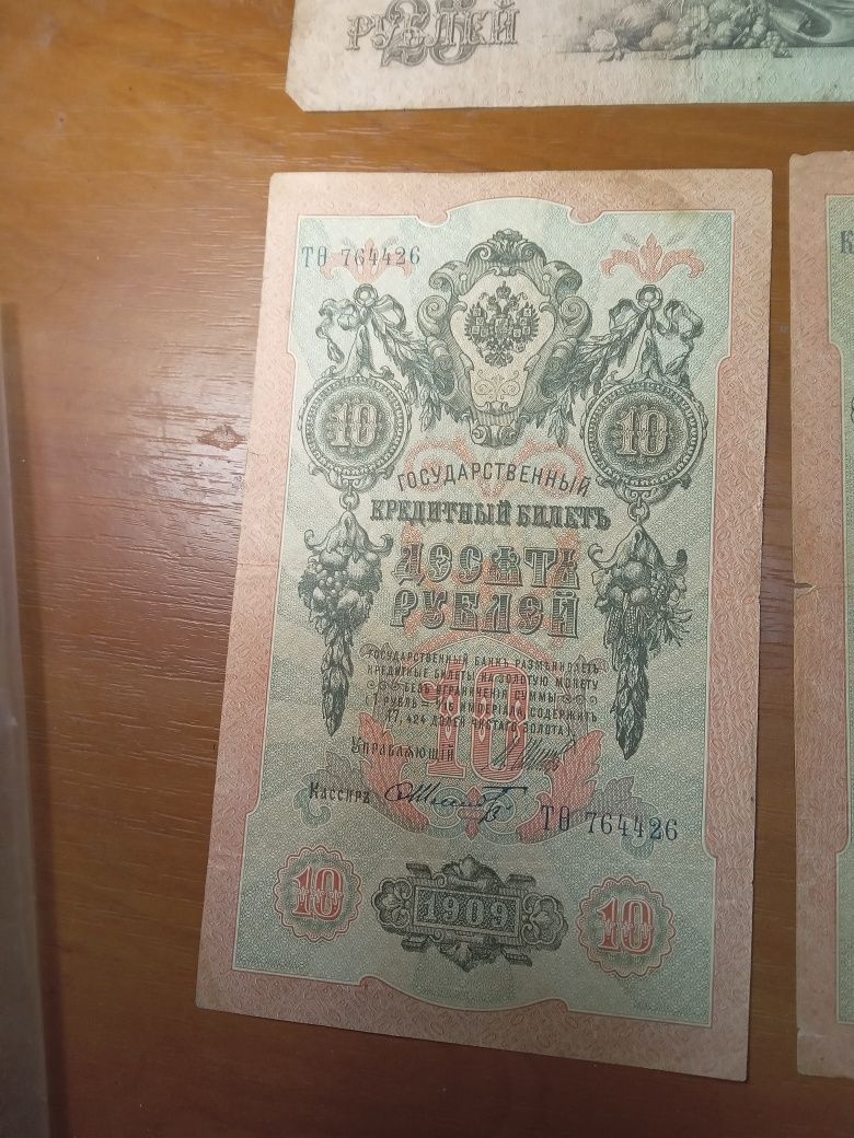 Рубли Царские 25 , 10 , 5 рубли 1909
