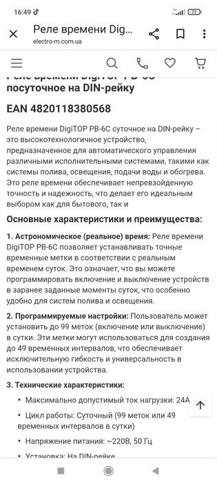 Продам реле времени ;DigiTOP;