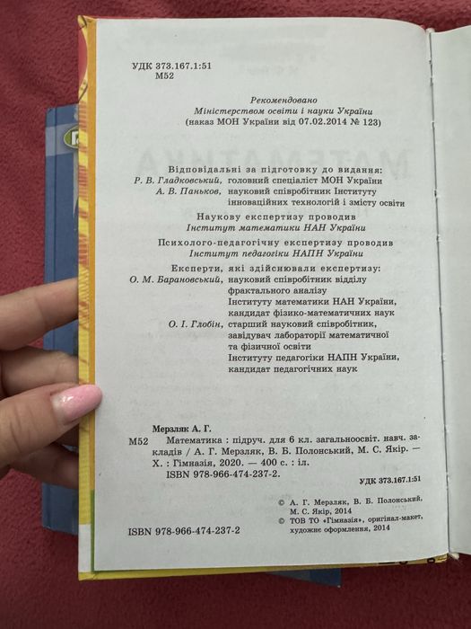 Підручники 6 клас