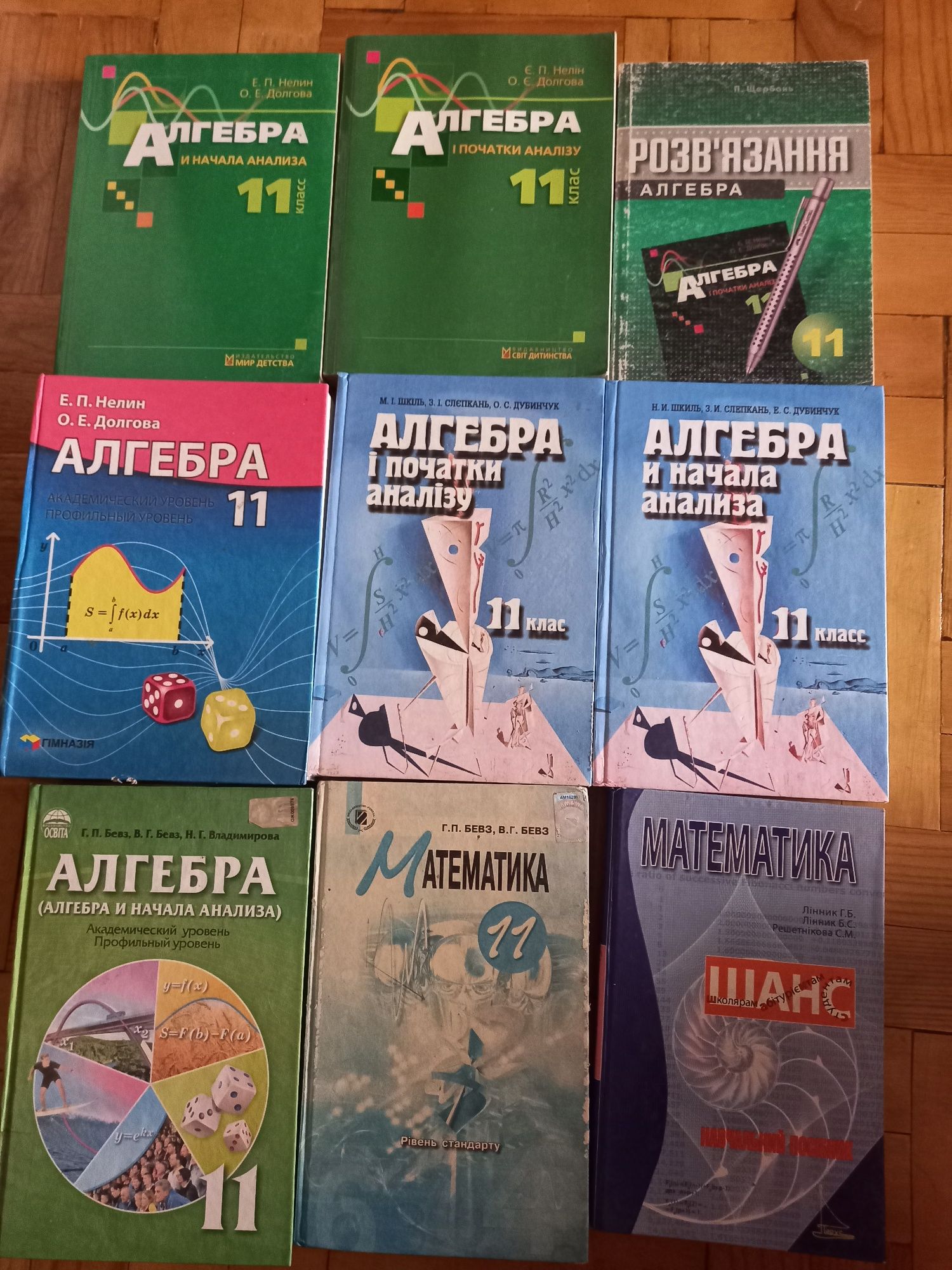 Математика 1,3,4,5,6;алгебра 7,8,910,11;геометрія10-11