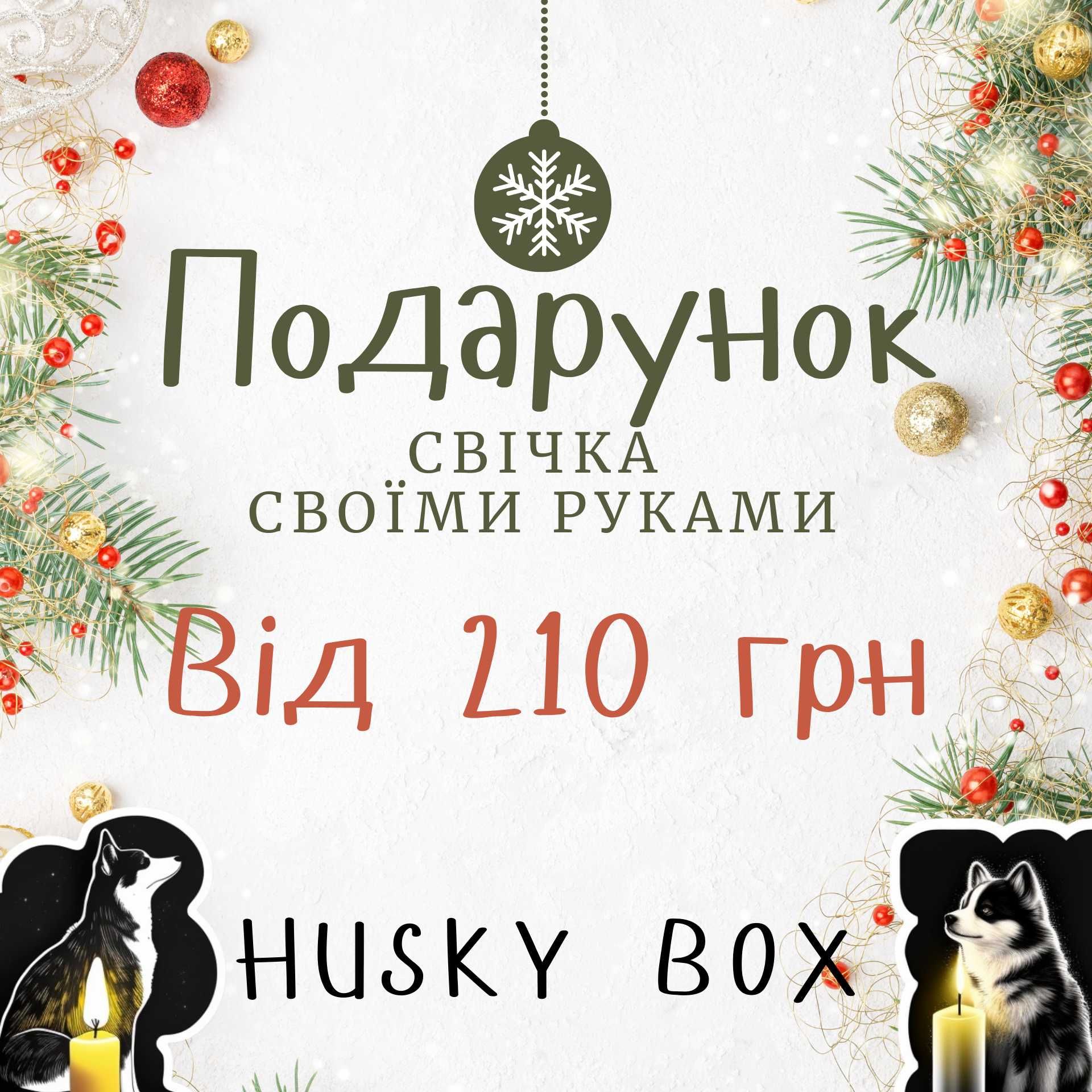 Подаруноковий набір для виготовлення свічок Husky Box Mega