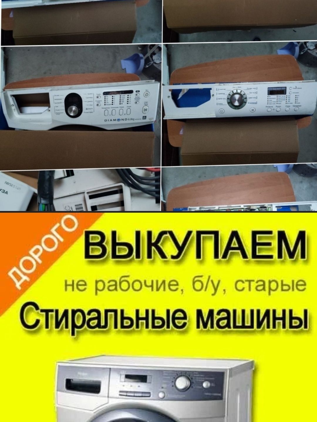 Продам запчасти  на стиральные машины всех марок