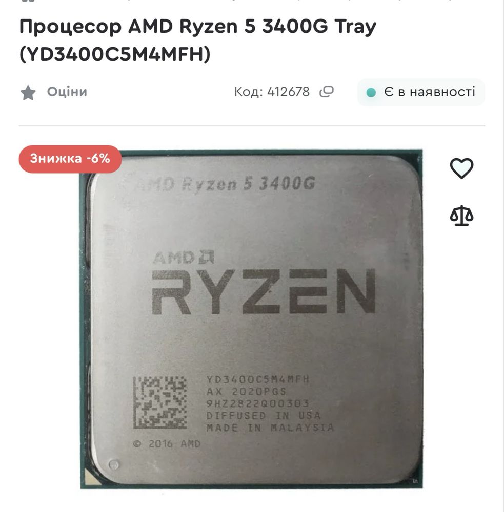 Компʼютер на AMD Ryzen 5 3400G (DDR4 16GB)