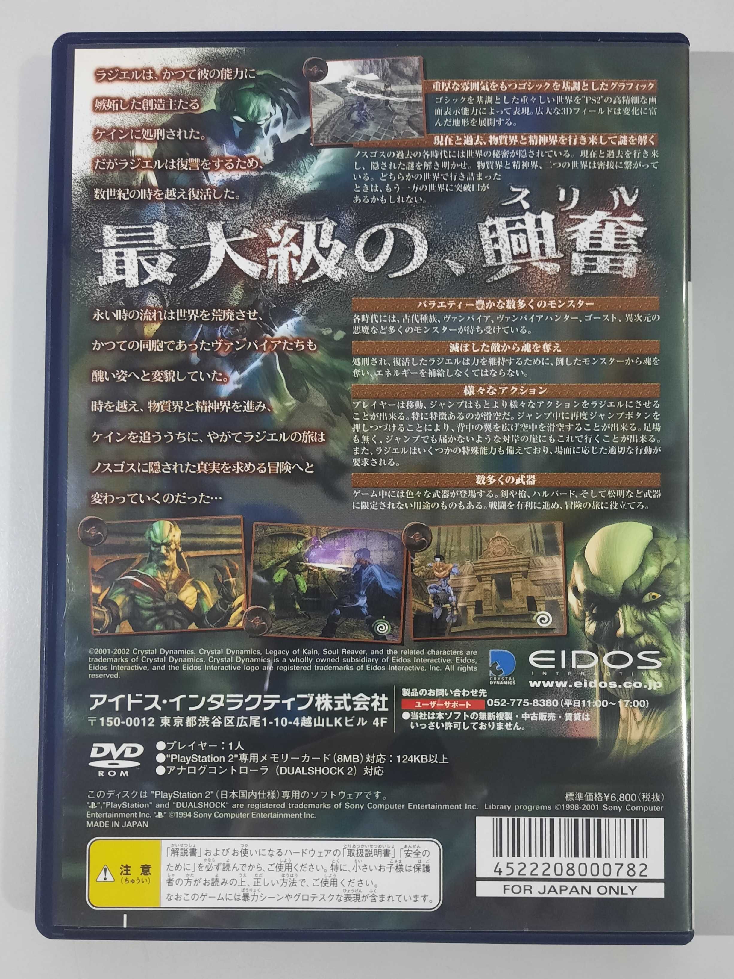 Legacy of Kain - Soul Reaver 2 / PS2 [NTSC-J]