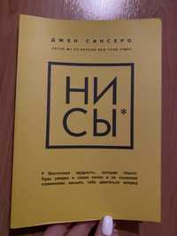 Ни сы книга