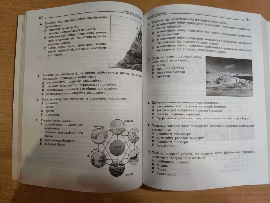 Повний курс географії в тестах