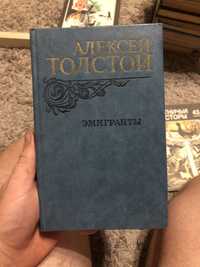 Продам книгу Алексей Толстой Эмигранты