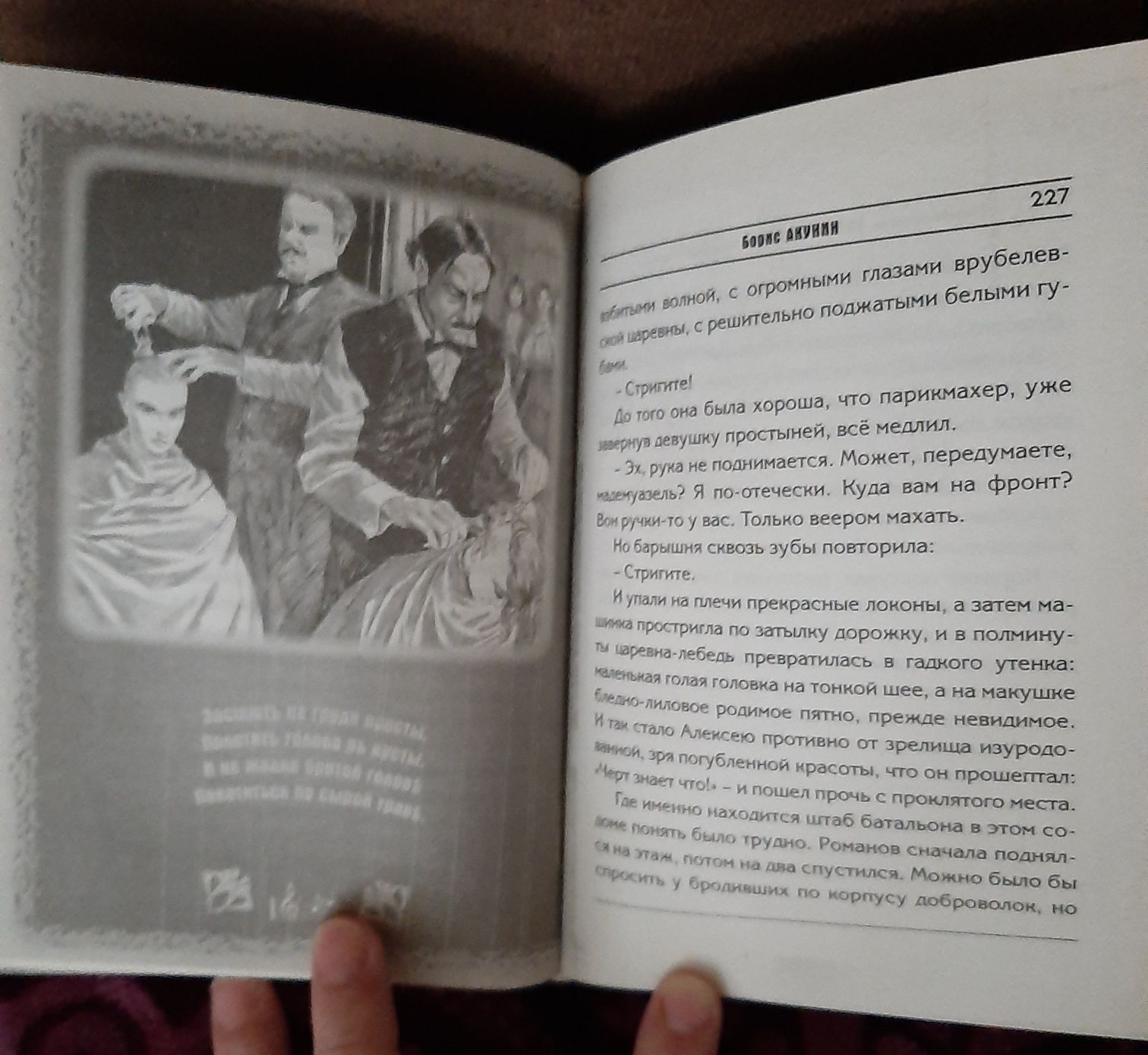 Борис Акунин-Смерть на брудершафт(роман-кино), всі 5 книг, фильма 1-10