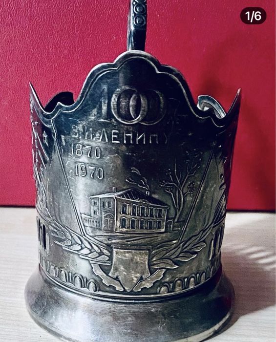 Редкий коллекционный подстаканник"100 летЛенину дом-музей