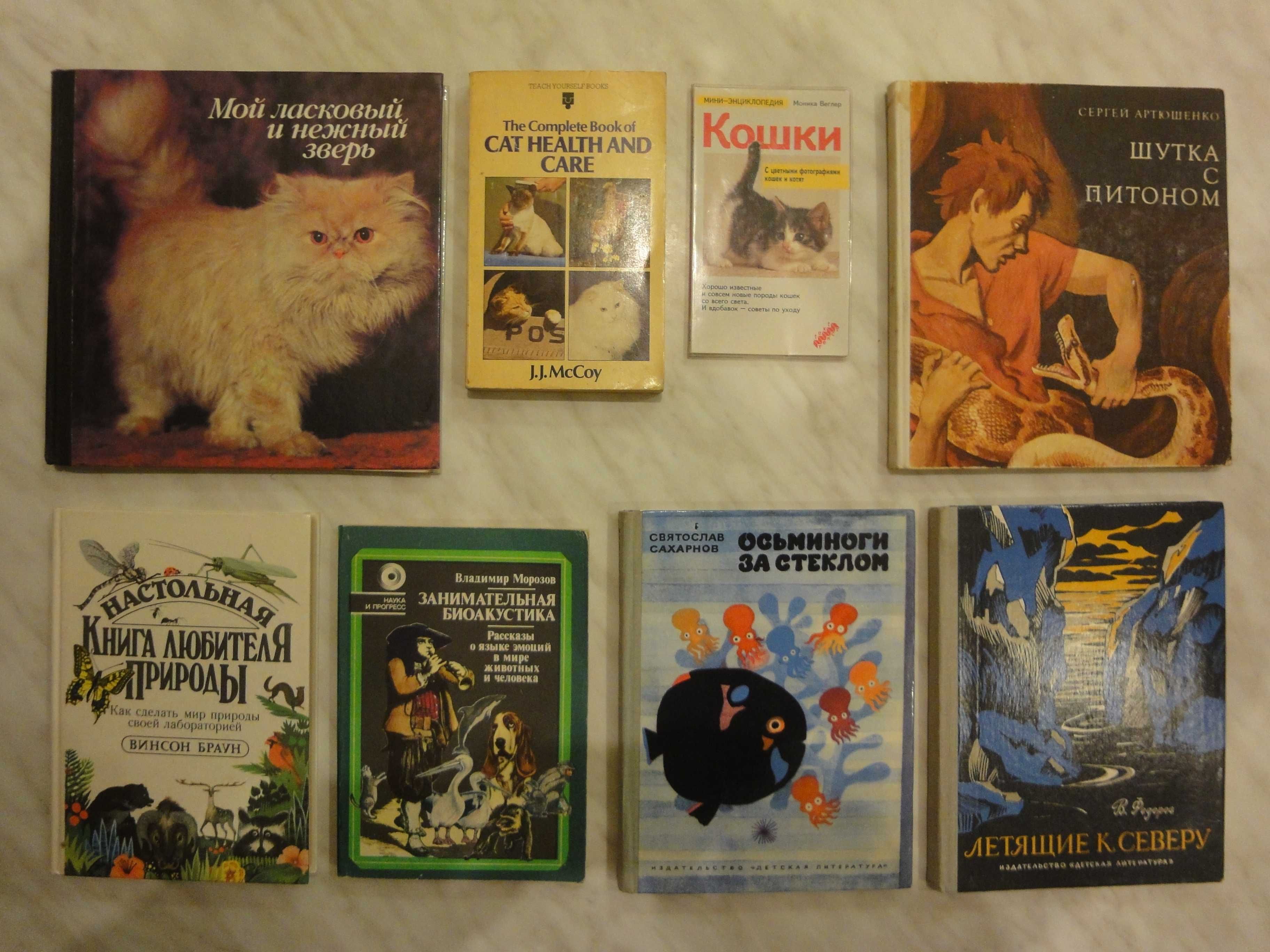 Книги по собаководству, др. животному миру, детская литература