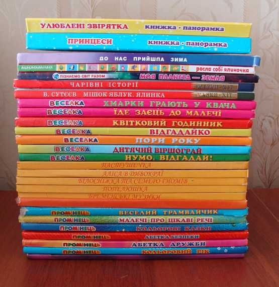 Дитячі книжки українською – багато, різні, цікаві