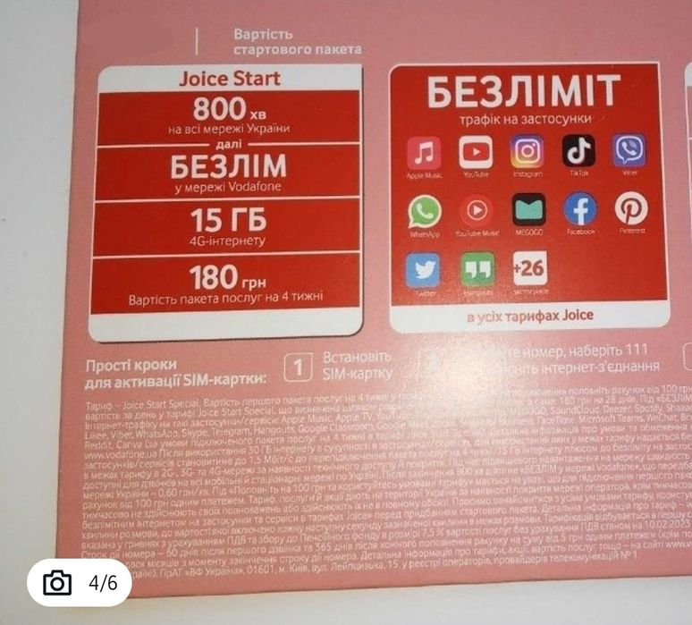 Водафон Vodafone Joice Start | Простий номер