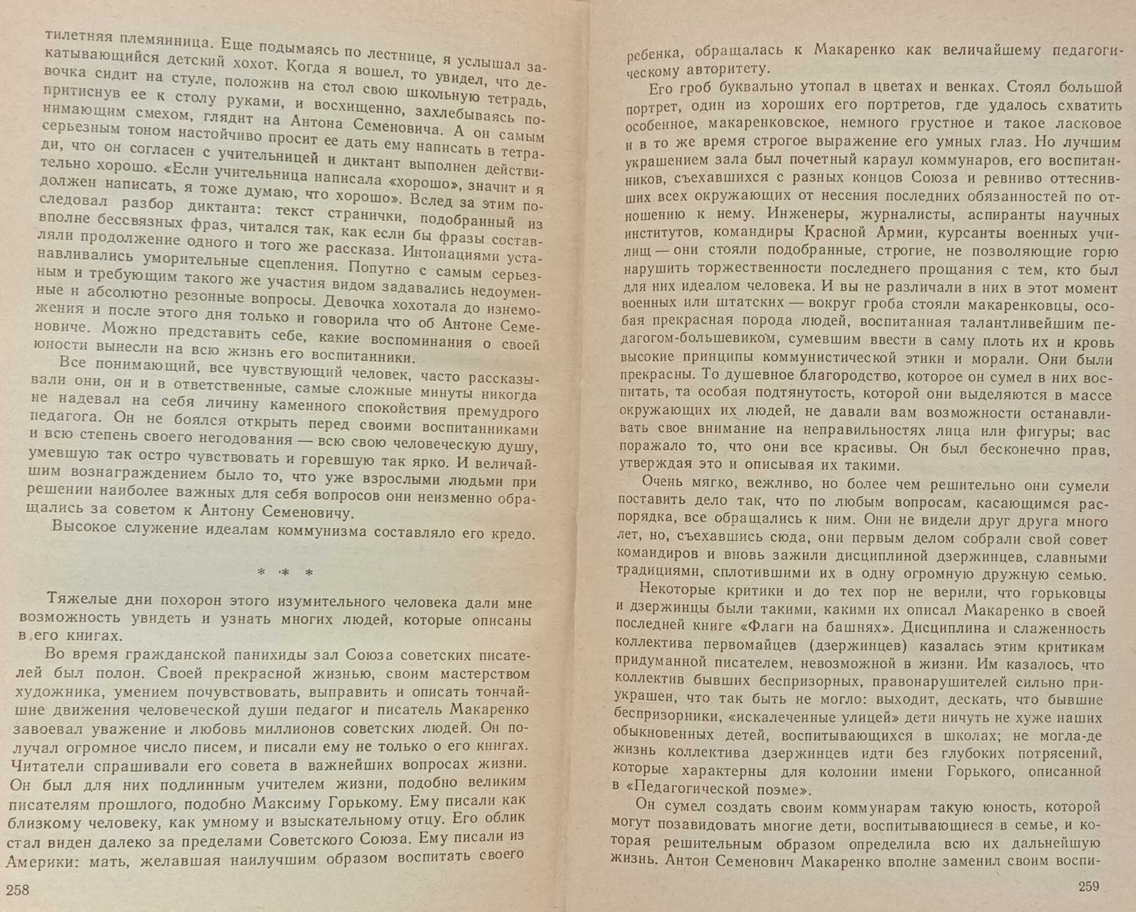 Книга «МАРШ ТРИДЦАТОГО ГОДА» А.С. Макаренко К 100-лет. со дня рождения