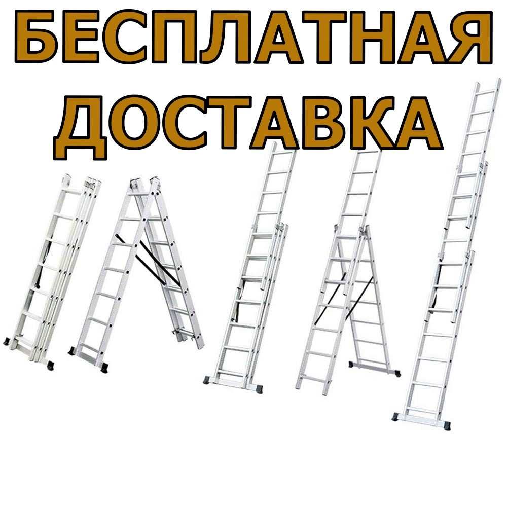 Драбина секційна універсальна телескопічна, стремянка алюмінієва