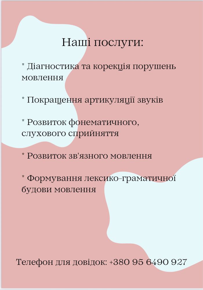 Логопед, допоможу навчитися розмовляти правильно