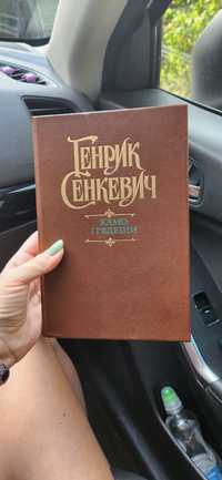 Генрик Сенкевич Камо Грядеши Книга