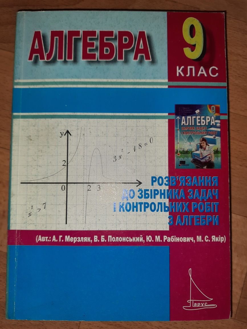 Збірник задач з алгебри 9 клас + розв'язник