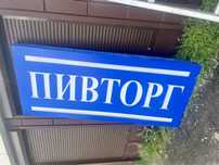 Светодиоидная вывеска