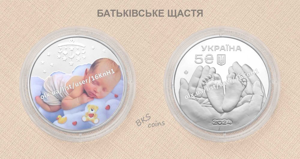 Батьківське щастя. НБУ монета 5 гривень. (буклет\футляр)