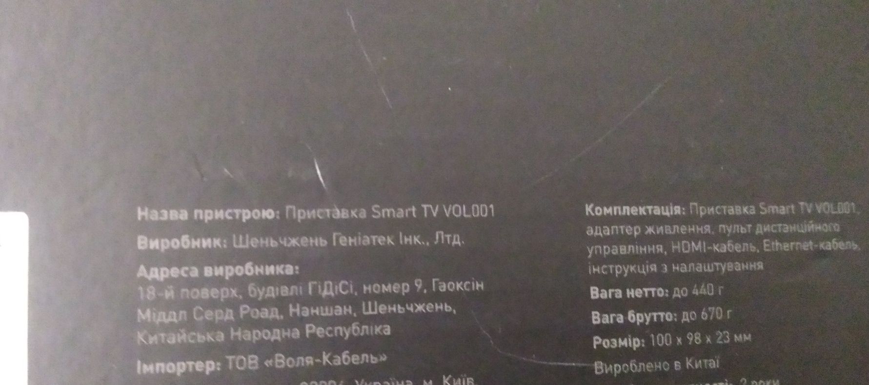 Андроид приставка SMART TV VOL001