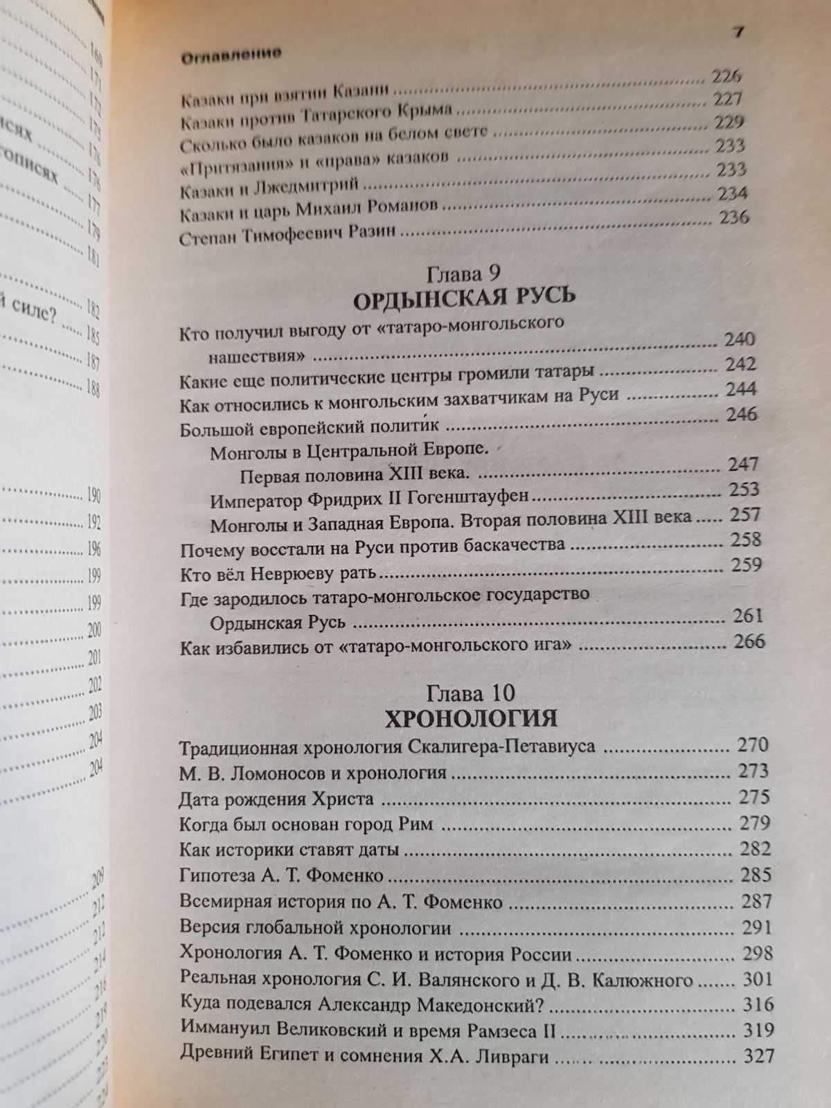 Многовариантная история России. А. К. Гуц., И. Шафаревич, М. Мильтюхов