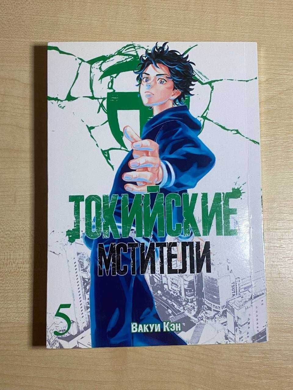 манга Токійські месники 5 том, токийские мстители