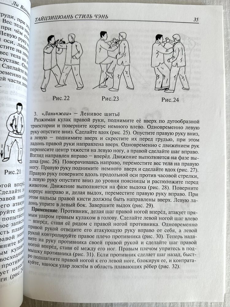 "Тайцзицюань. Стиль Чэнь. Ли Ваншень"