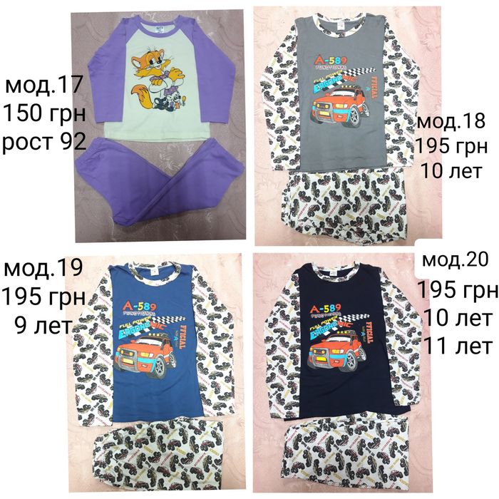 Пижамы детские и подростковые на мальчиков и девочек