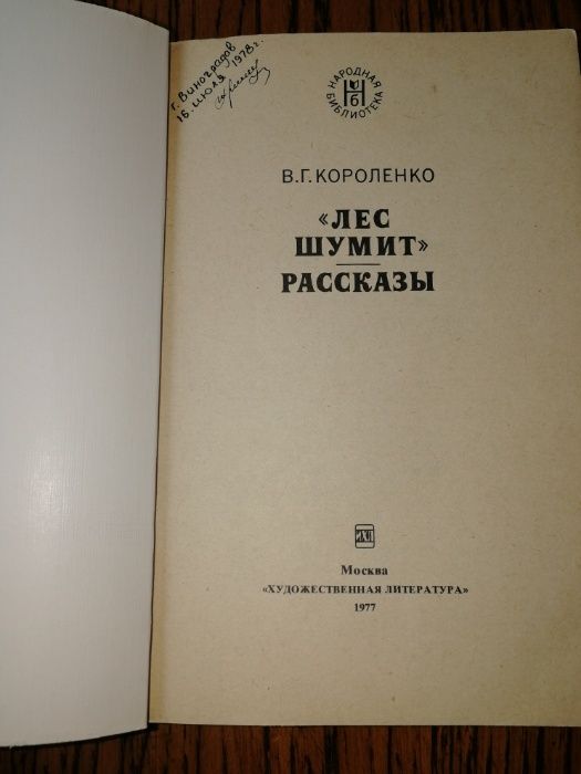 Короленко Чудная Река играет Лес шумит Сон Макара для школьников