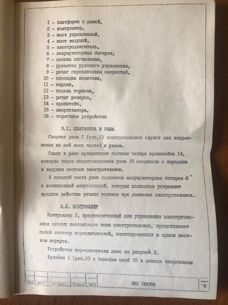 Електрокар  ЕК-2