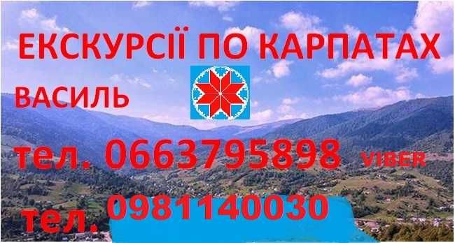 Гид, Екскурсовод ,Гід, Інструктор, Екскурсії по карпатам та Яремче