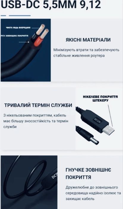 Кабель до роутера від павербанку | Кабель USB → 12V DC 5.5мм